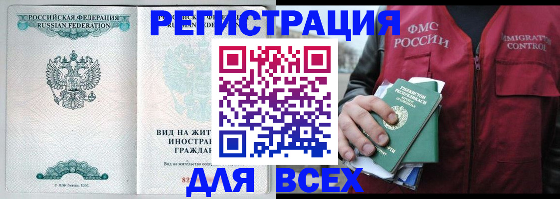 прописка штамп в Яхроме